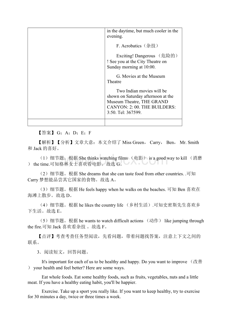 英语七年级英语下册任务型阅读知识点总结和题型总结1.docx_第3页