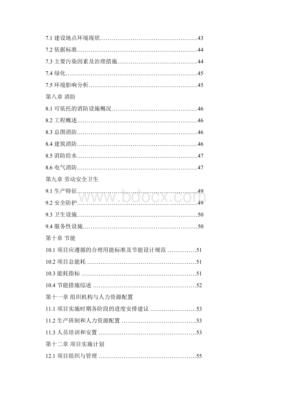 年产5000万套汽车零配件及塑料制品项目可行性研究报告.docx_第2页