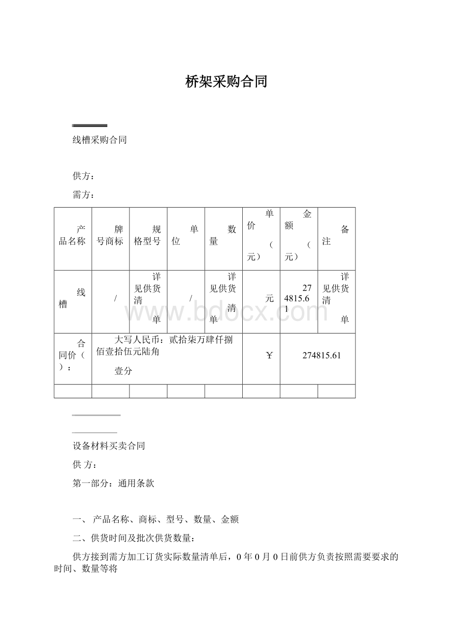 桥架采购合同.docx_第1页