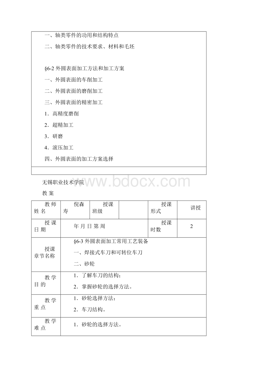 箱体类零件加工工艺及常用工艺装备教案文档格式.docx_第2页