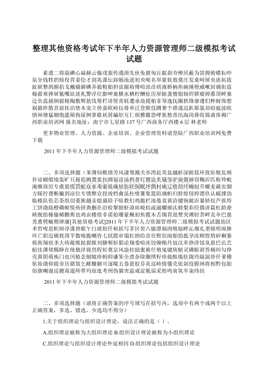 整理其他资格考试年下半年人力资源管理师二级模拟考试试题.docx_第1页