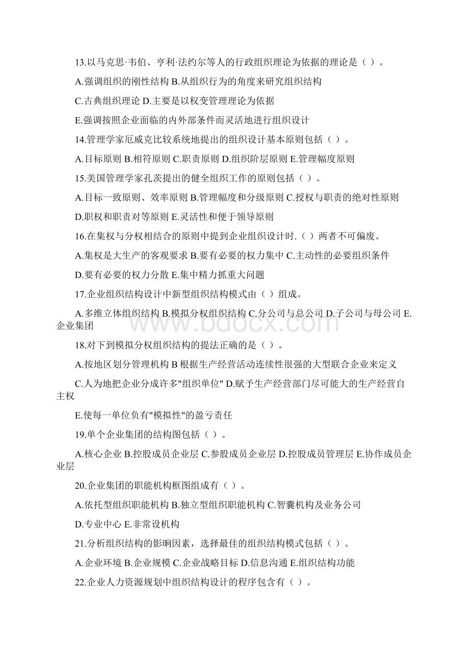 整理其他资格考试年下半年人力资源管理师二级模拟考试试题.docx_第3页