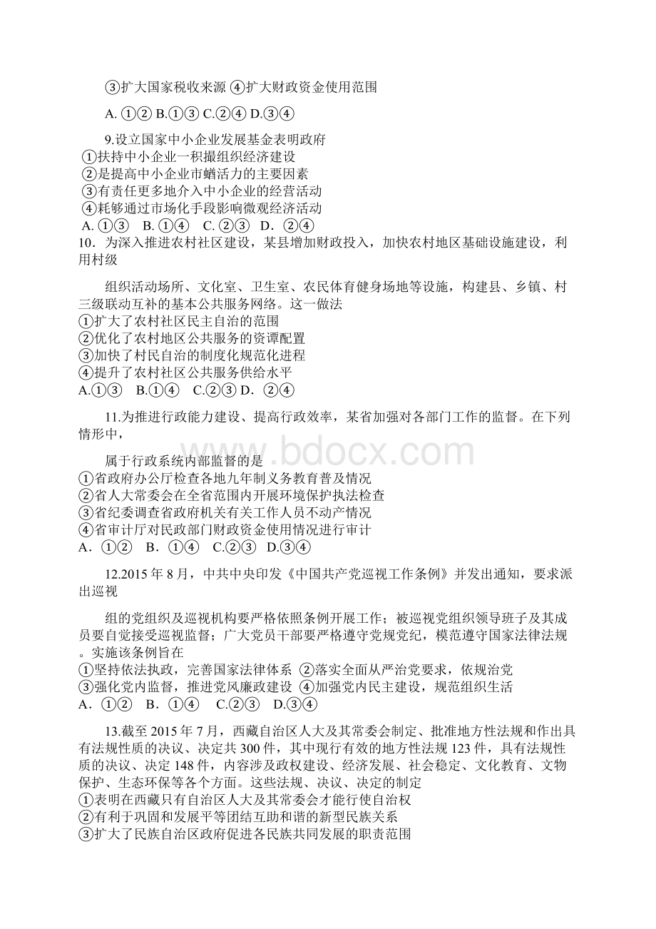 高考海南卷政治试题含答案.docx_第3页