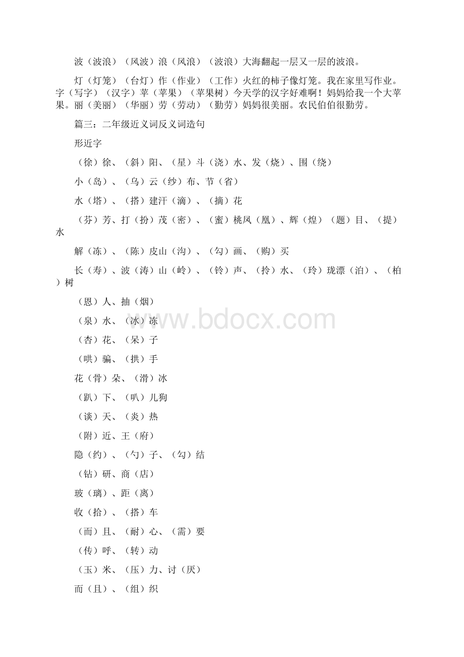 兴盛的近义词和反义词是什么及造句Word文件下载.docx_第2页