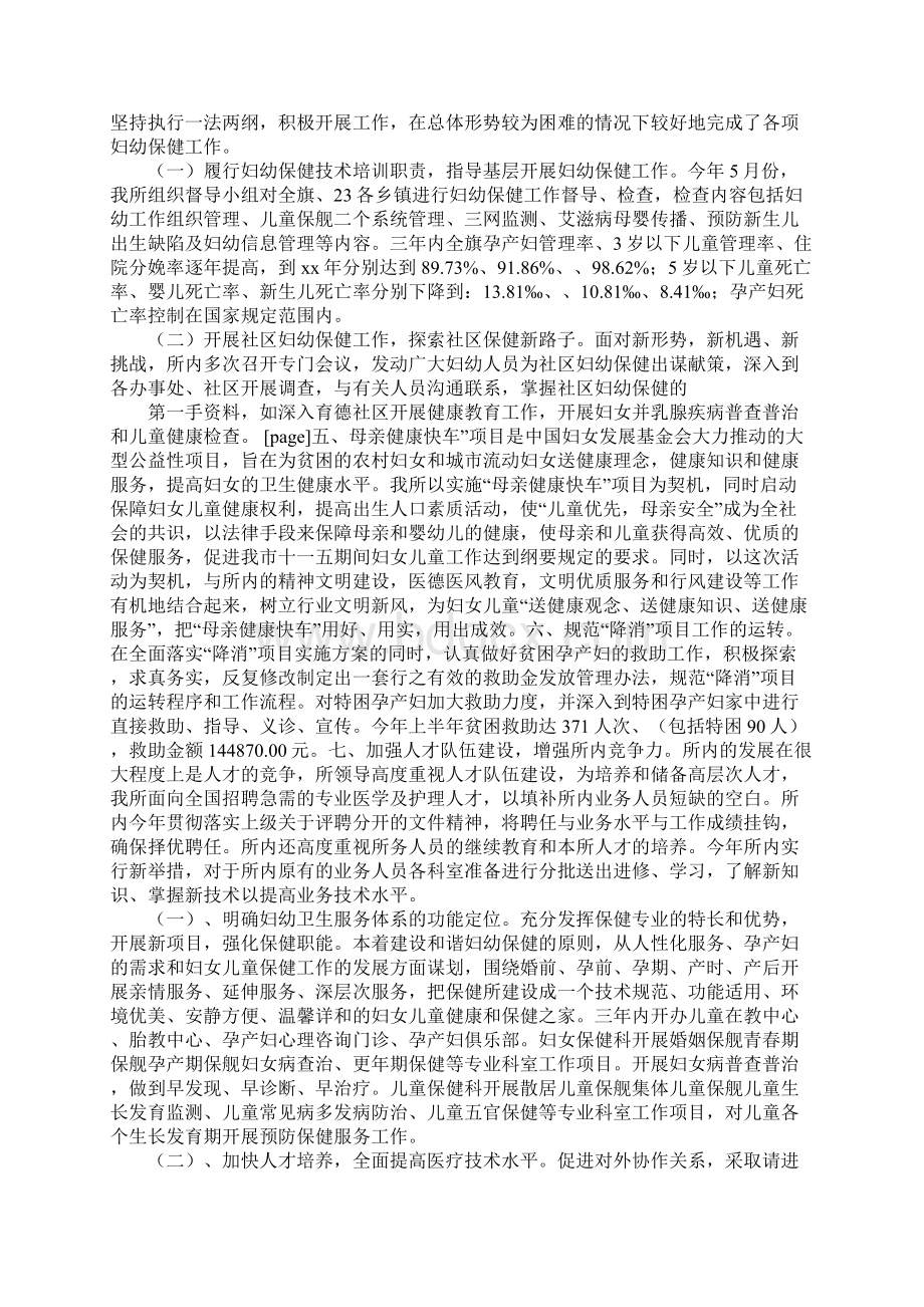 妇幼半年工作总结精选多篇.docx_第2页