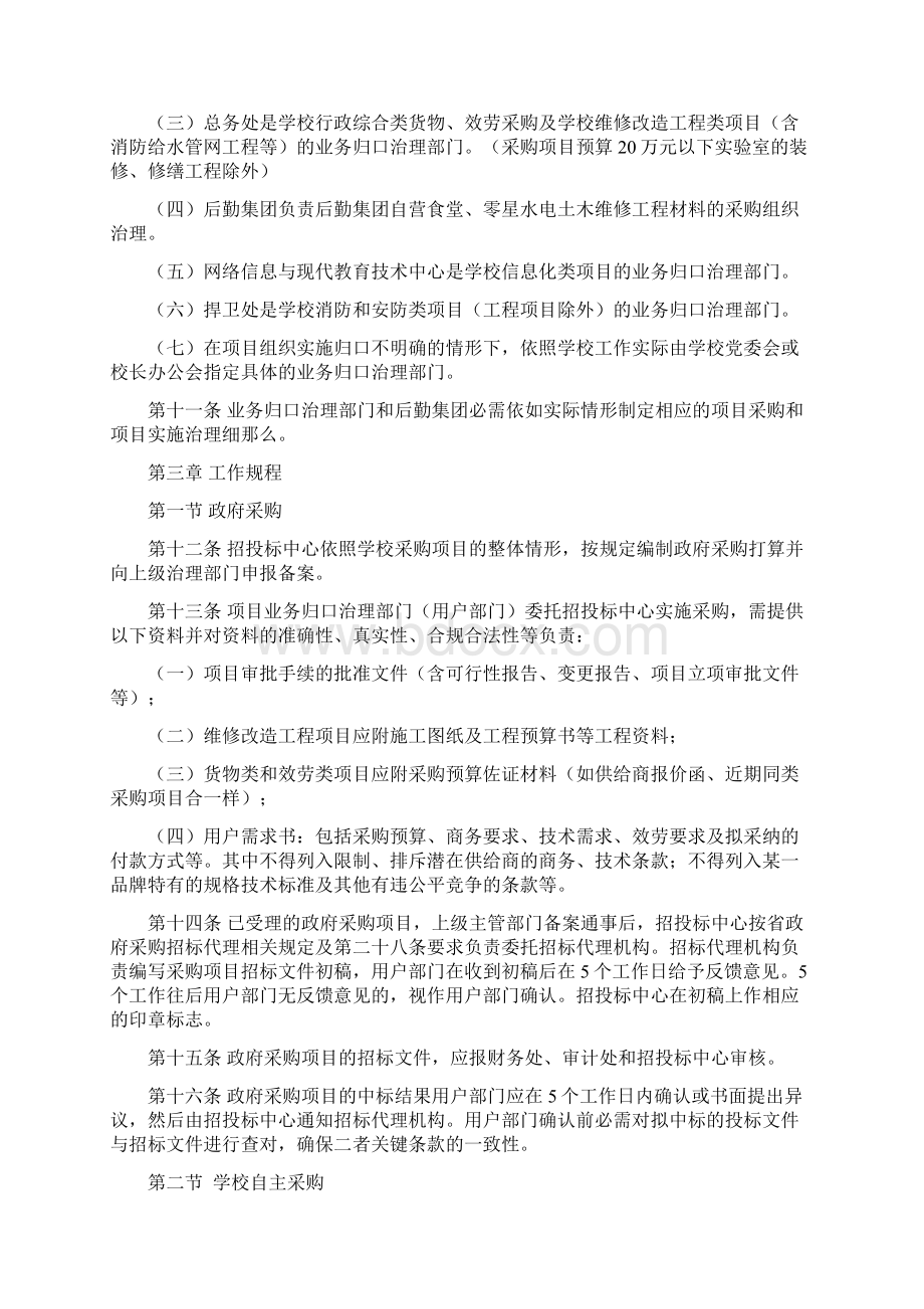 广东工业大学采购治理方法Word格式.docx_第3页