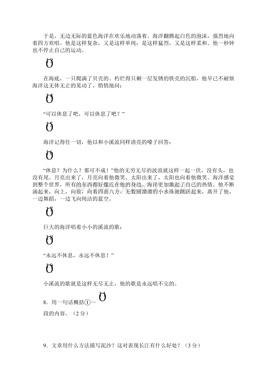 推荐初中七年级下册语文阅读理解十篇含答案.docx_第3页