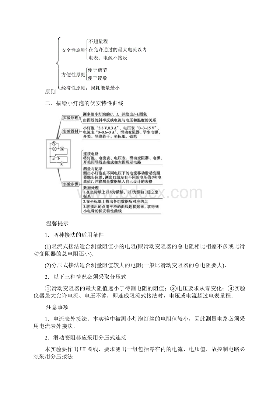 高考物理一轮复习讲义第4讲实验八描绘小电珠的伏安特性曲线.docx_第2页