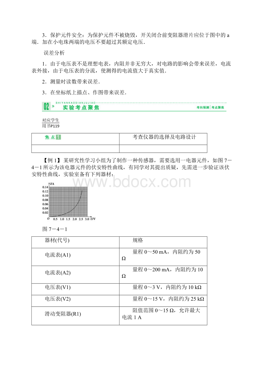 高考物理一轮复习讲义第4讲实验八描绘小电珠的伏安特性曲线.docx_第3页