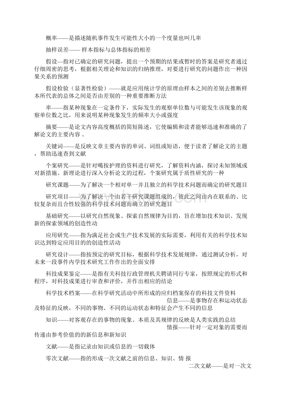 护理学研究试题及答案.docx_第2页