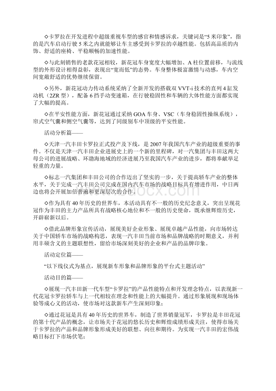 一汽丰田卡罗拉下线活动策划方案2.docx_第2页