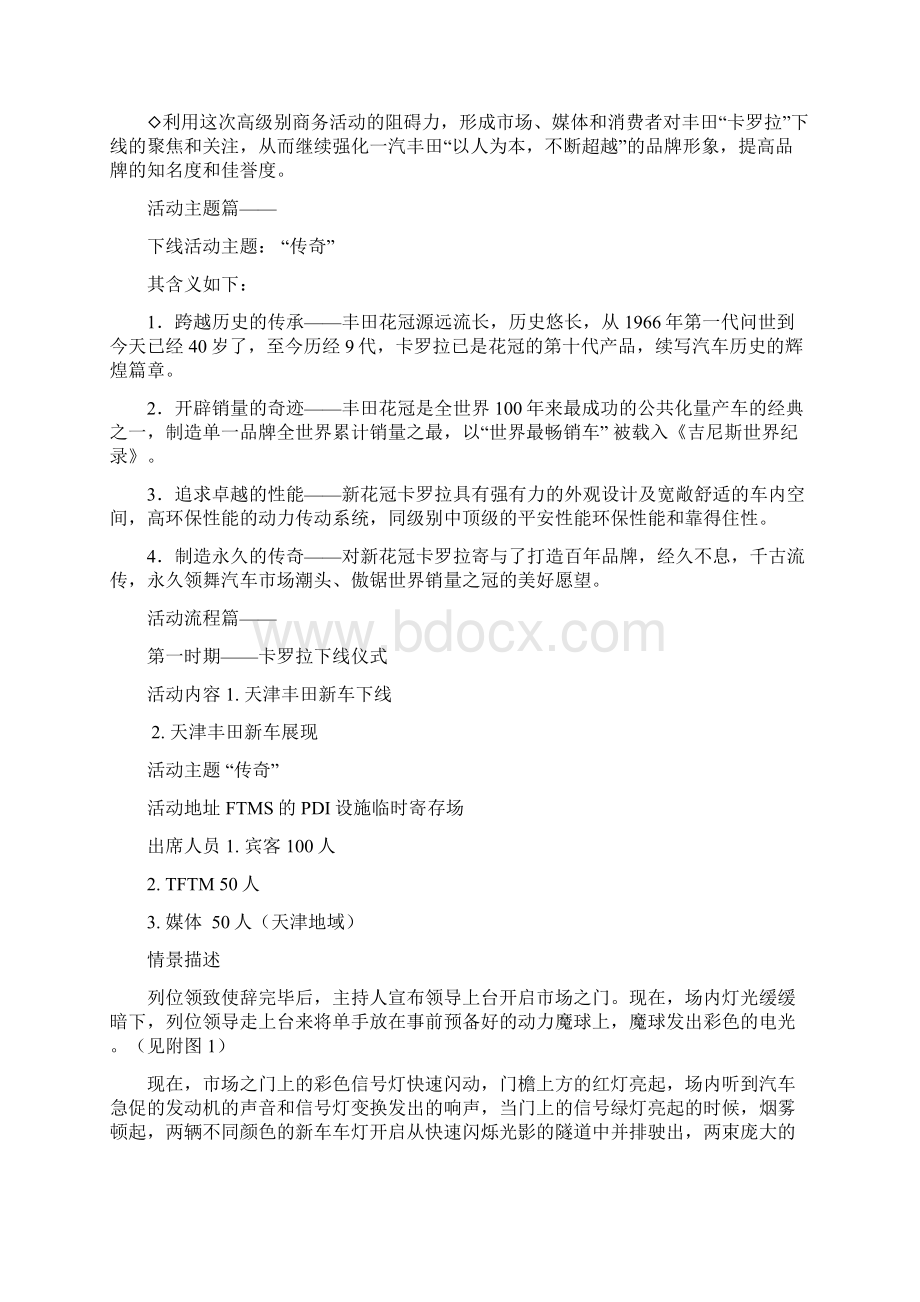 一汽丰田卡罗拉下线活动策划方案2.docx_第3页