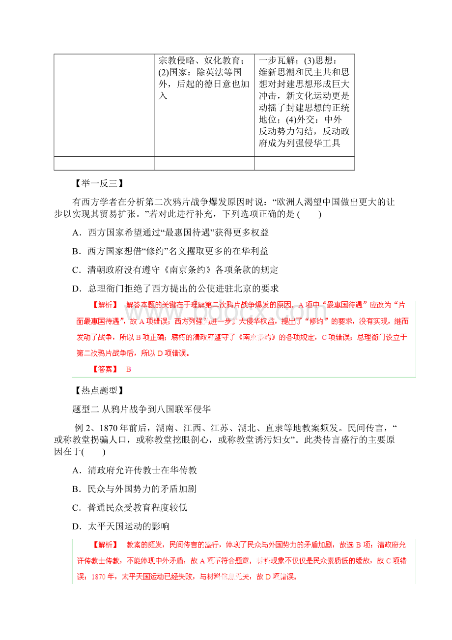 高考历史热点题型和提分秘籍专题05 从鸦片战争到八国联军侵华 解析版.docx_第2页