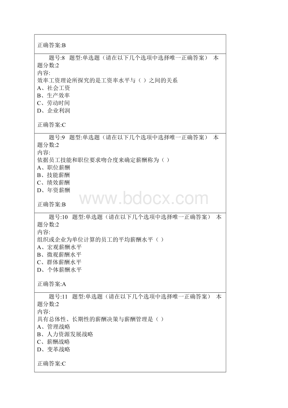 薪酬管理第1次作业Word文档下载推荐.docx_第3页