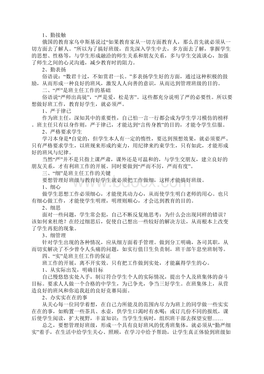 勤管理班级4篇.docx_第2页