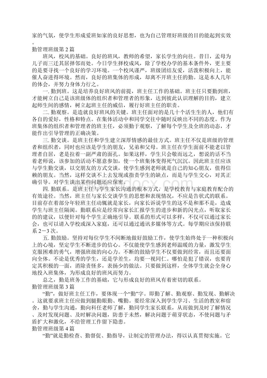 勤管理班级4篇.docx_第3页