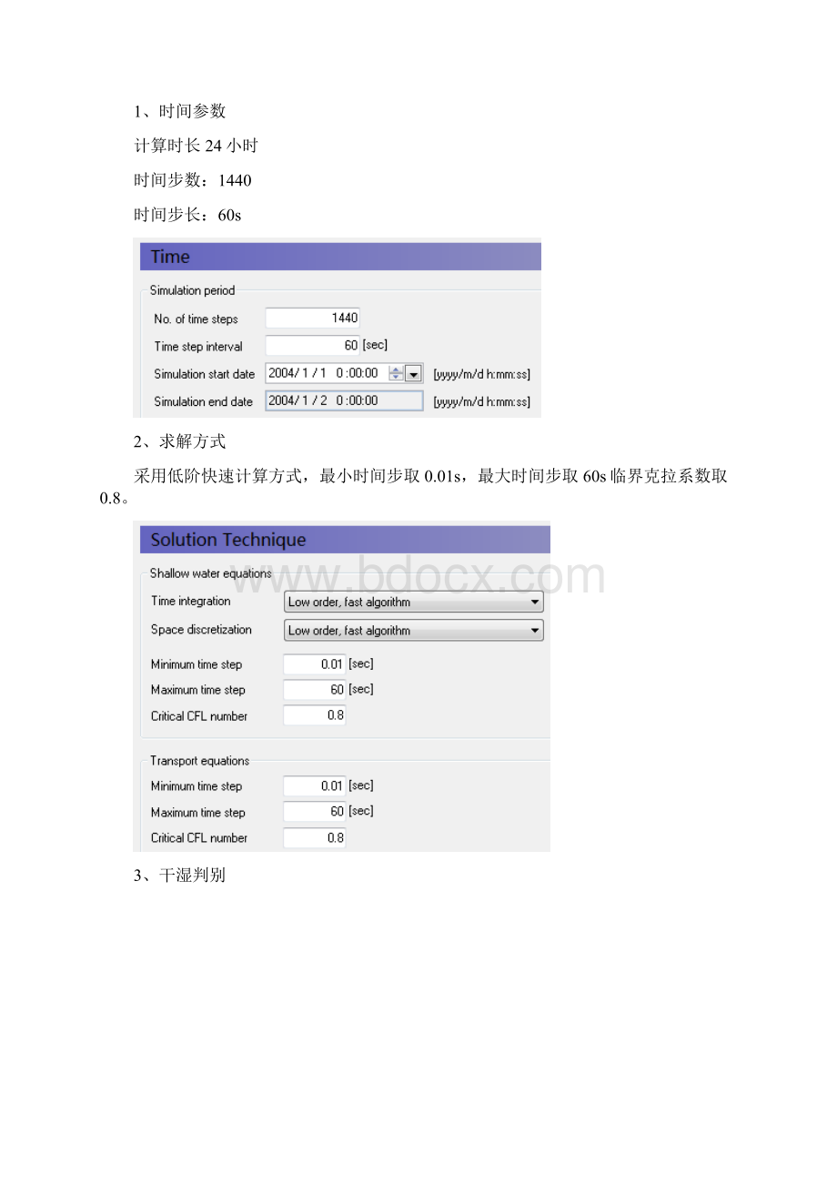 Mike 21 软件学习Word格式.docx_第2页