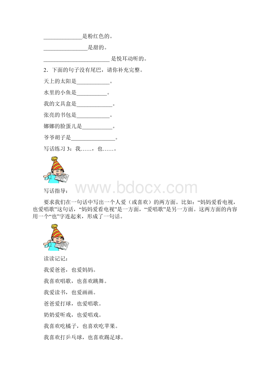 一年级写话练习100例文档格式.docx_第3页