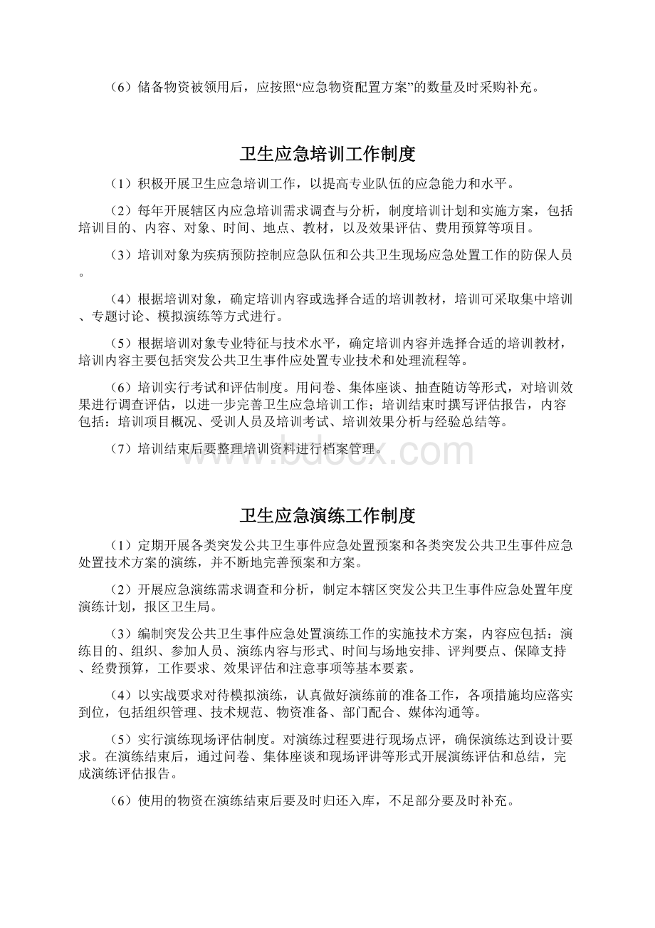 卫生应急工作制度和职责Word文档格式.docx_第3页