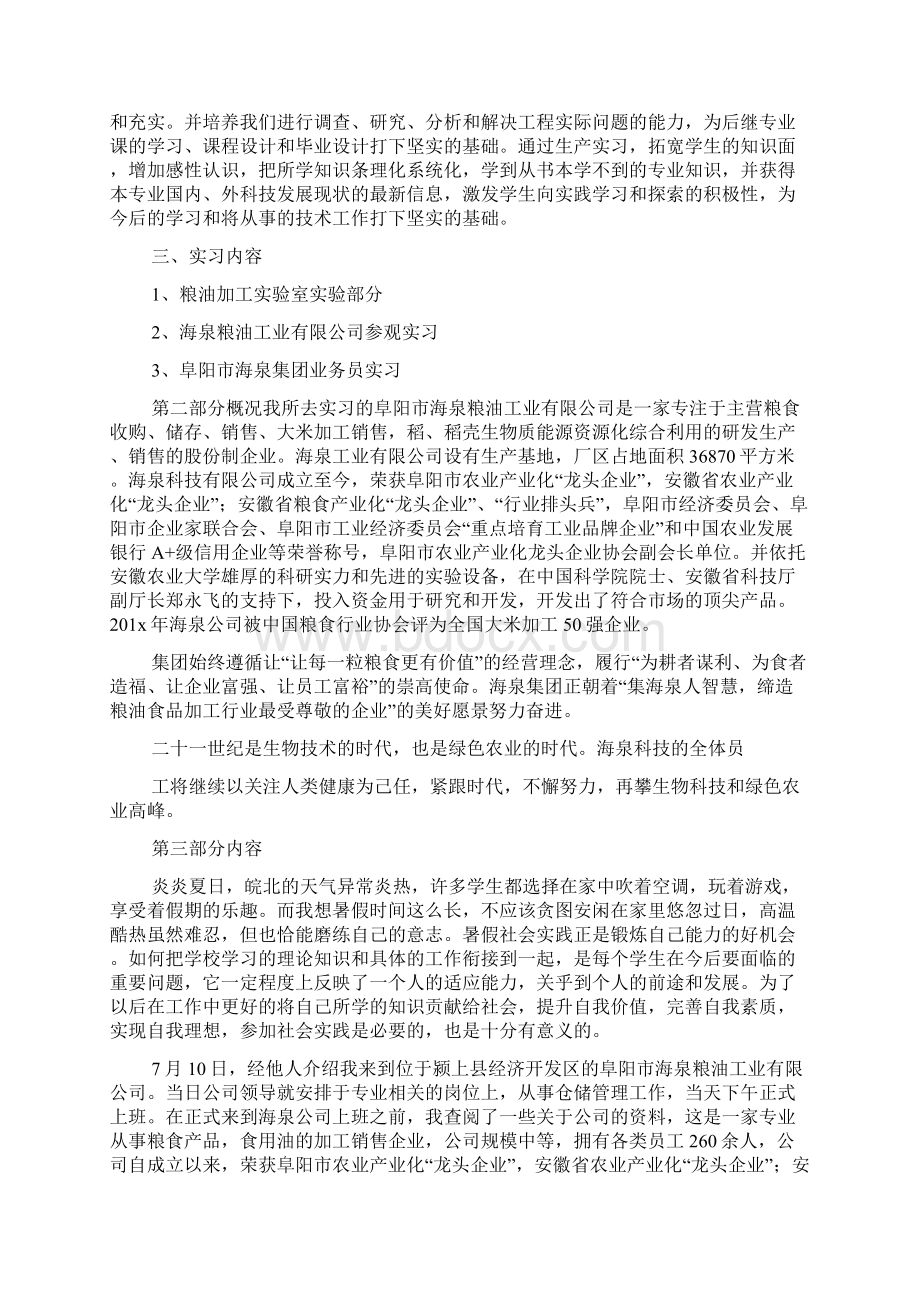 关于粮油实习报告总结.docx_第2页