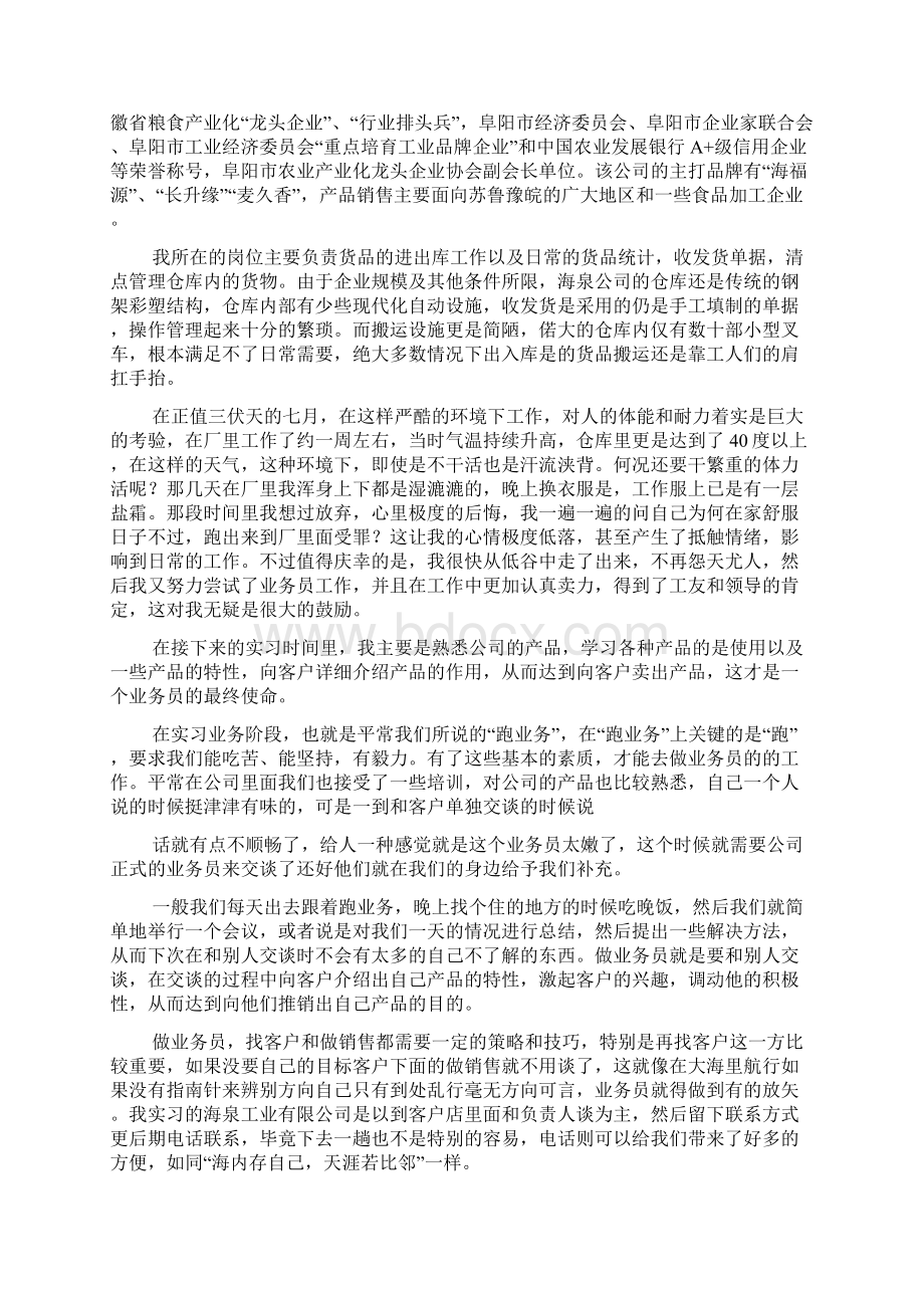 关于粮油实习报告总结.docx_第3页