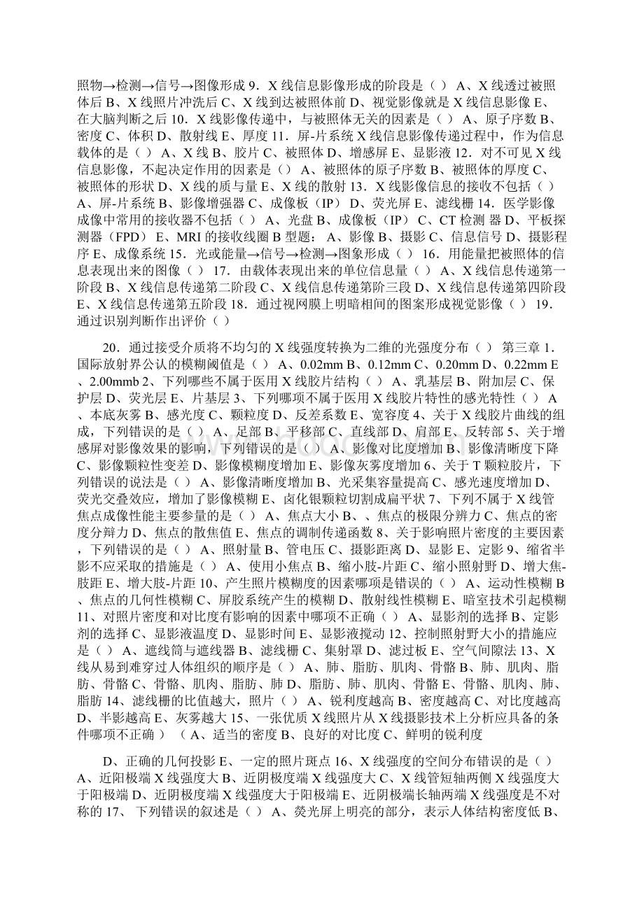 《医学影像成像原理》思考题63775Word下载.docx_第2页