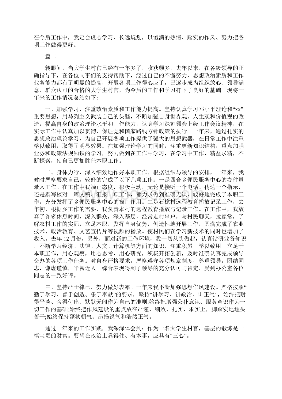 个人年度思想工作总结篇二篇Word文件下载.docx_第2页