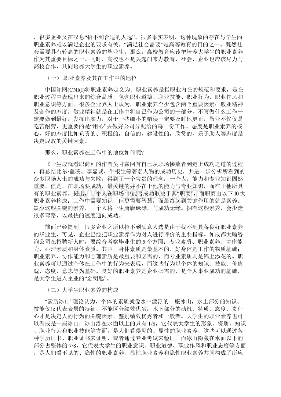 职业素养与大学生职业素养的培养Word文档下载推荐.docx_第2页