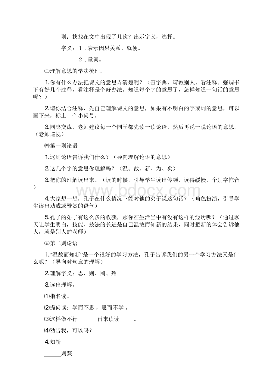 国培计划《小学语文字词教学策略》参考资料Word格式文档下载.docx_第2页