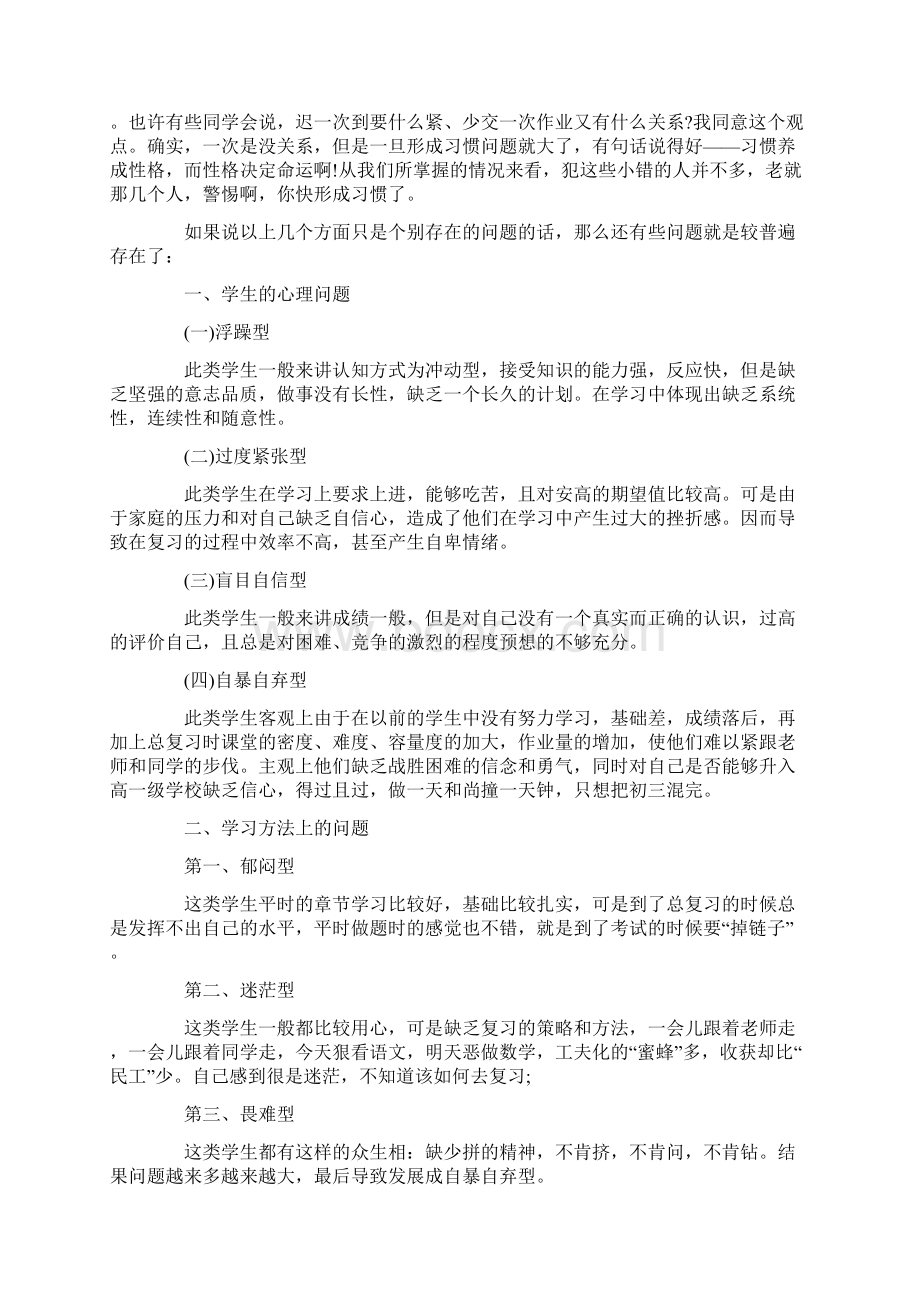 初中月考表彰会讲话稿.docx_第3页