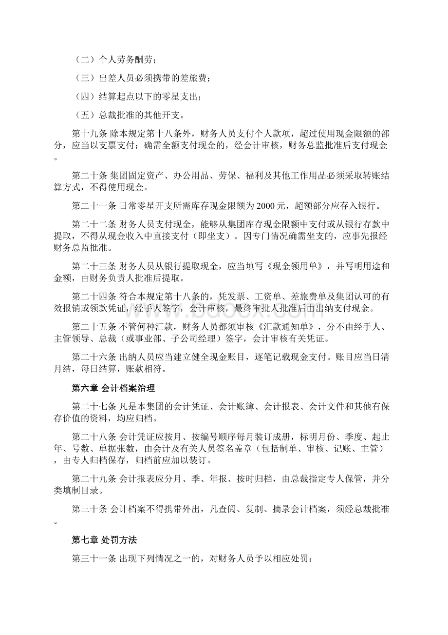 集团财务管理规章制度细则内容.docx_第3页