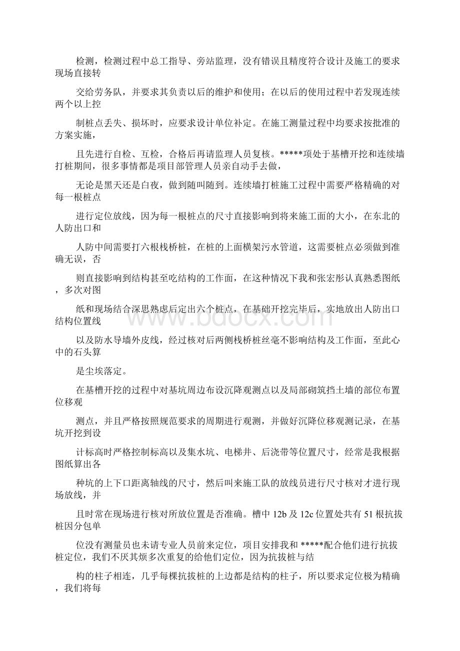 工程测量员自我评价Word文件下载.docx_第3页