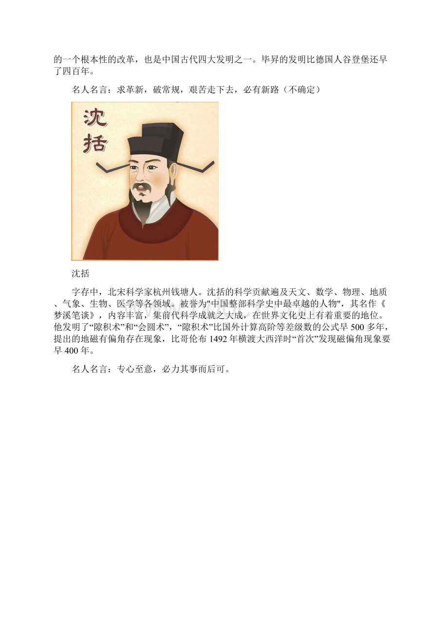 科技馆科学家展示材料Word文件下载.docx_第3页