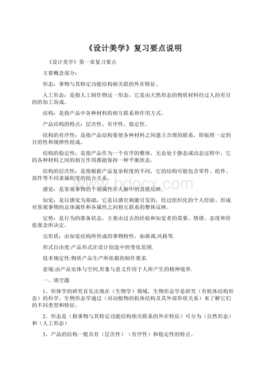 《设计美学》复习要点说明.docx_第1页