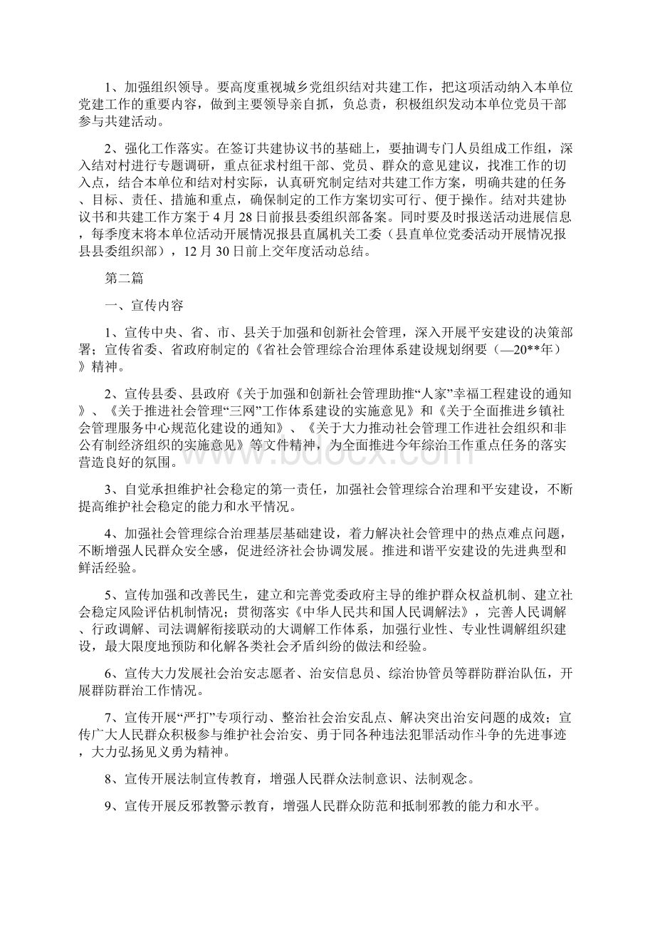 工信委党组织互联共建活动方案3篇与工信委党课活动工作方案汇编Word下载.docx_第2页