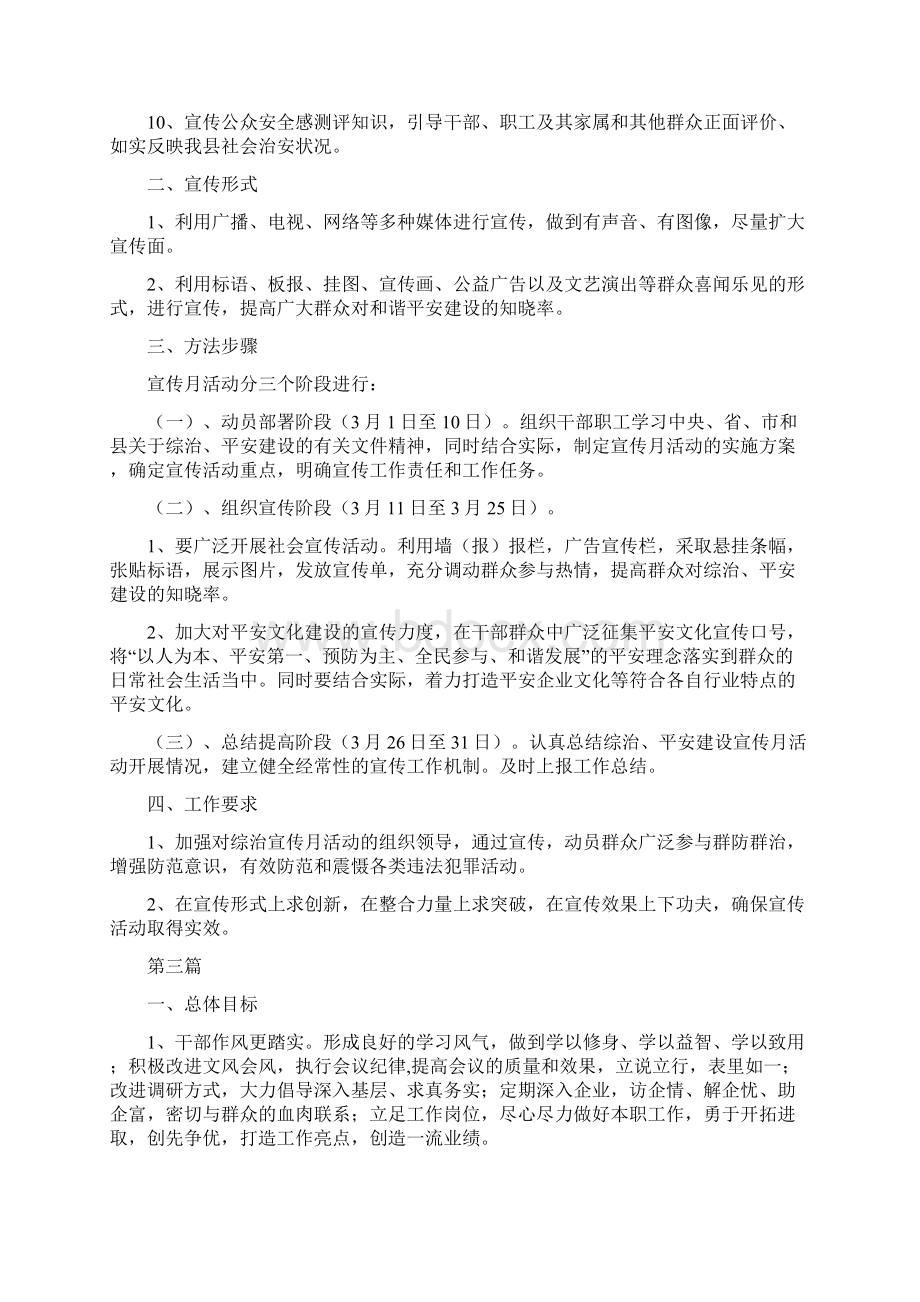 工信委党组织互联共建活动方案3篇与工信委党课活动工作方案汇编Word下载.docx_第3页