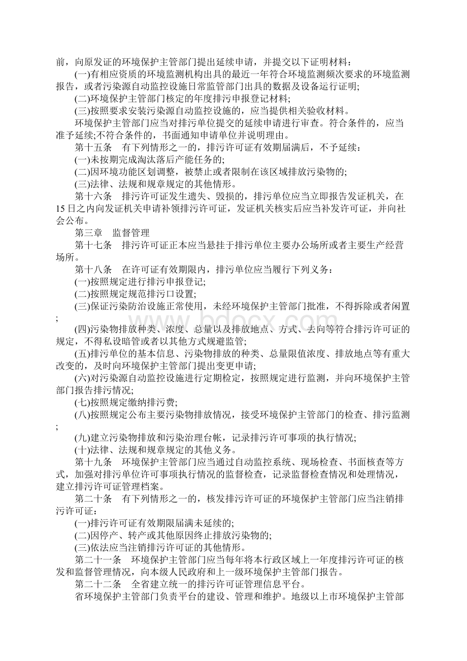 广东省排污许可证管理办法.docx_第3页