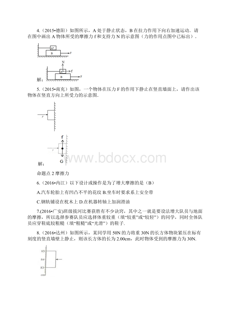 四川省中考物理专题复习第9讲力与运动练习44.docx_第2页