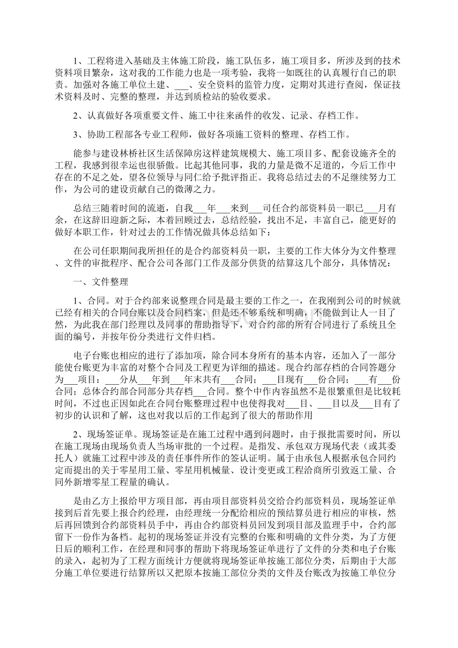 资料管理年度总结报告汇总Word下载.docx_第3页