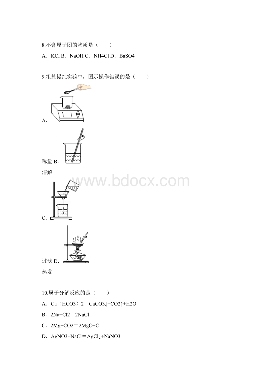 上海中考化学.docx_第2页