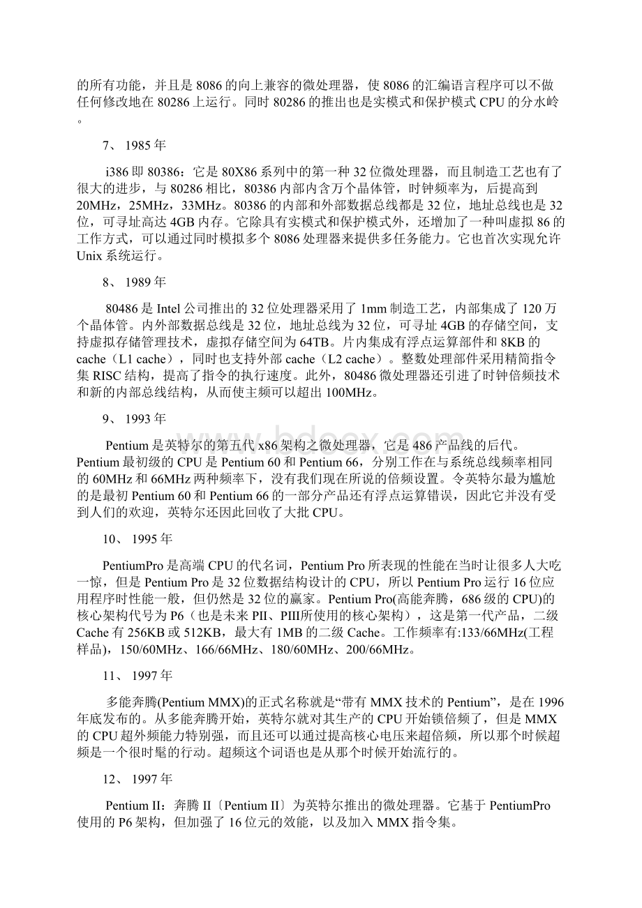 CPU体系结构发展综述及其性能比较.docx_第2页