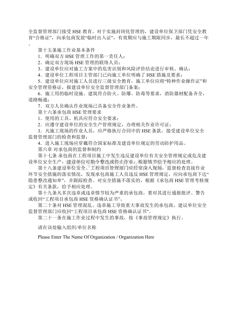 承包商HSE安全管理规定标准范本.docx_第3页