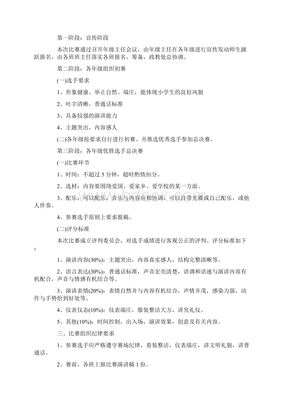 个人主题演讲比赛策划书.docx_第3页