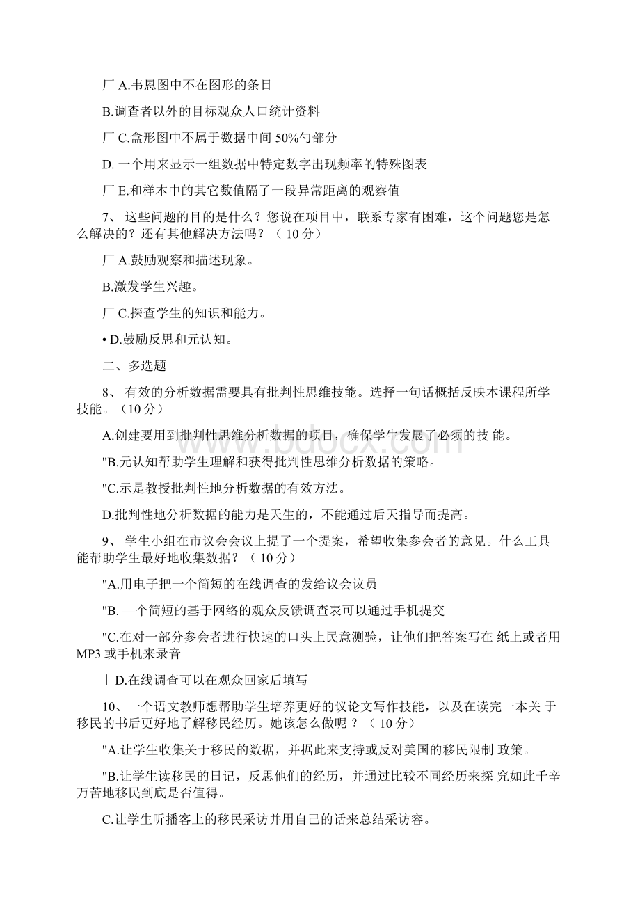 批判性思维结业测试题答案6套.docx_第2页