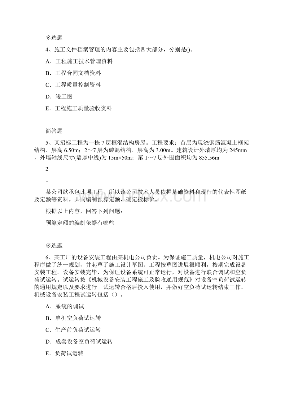 建筑工程练习题5271Word文档格式.docx_第2页