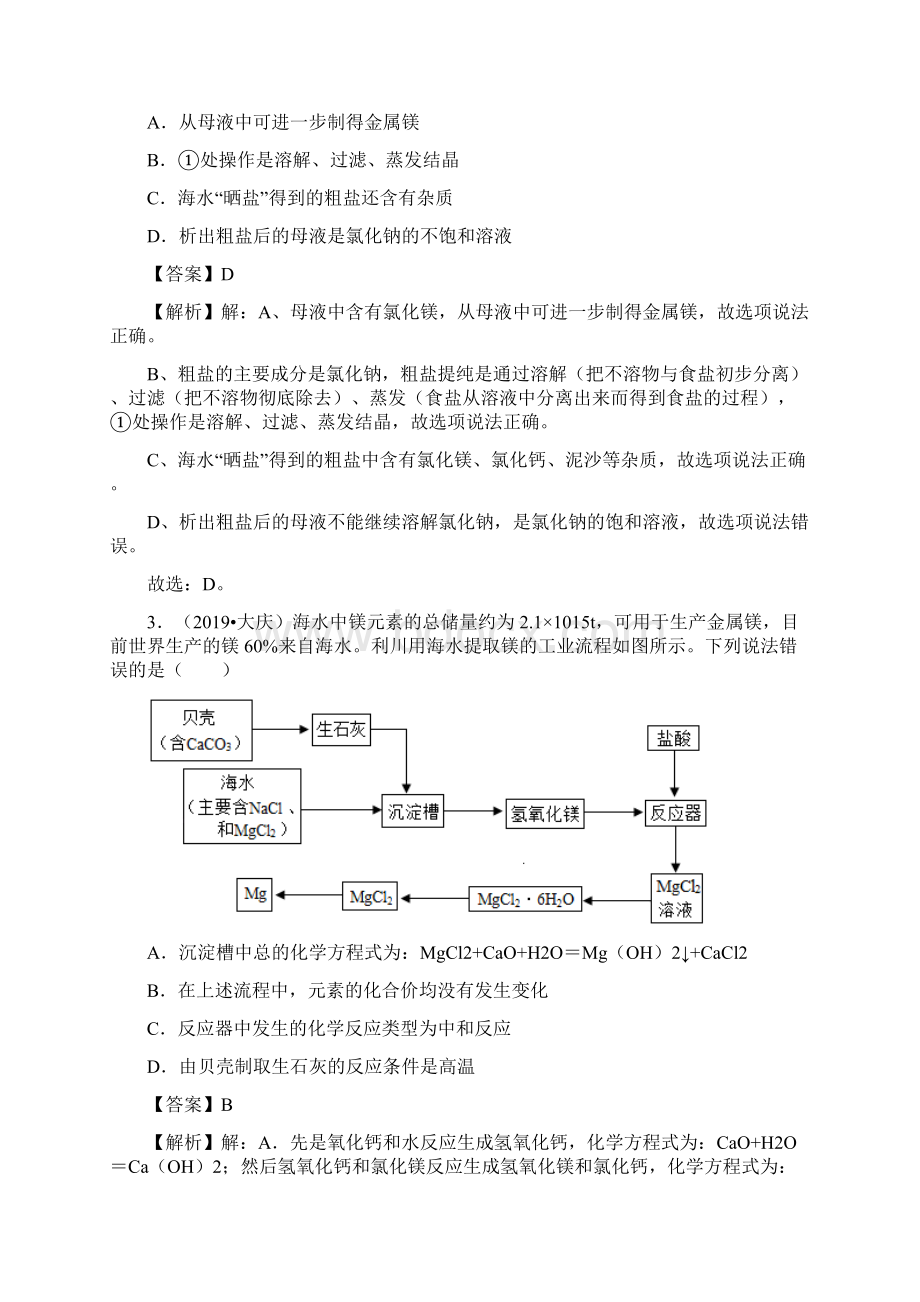 初中化学工艺流程专题专题跟踪检测解析版Word格式.docx_第2页