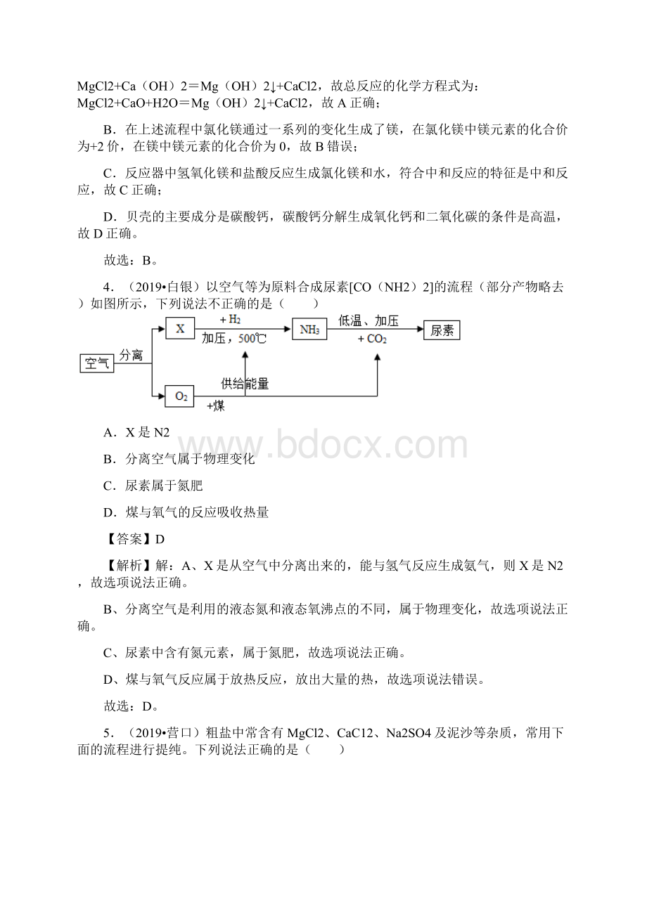 初中化学工艺流程专题专题跟踪检测解析版Word格式.docx_第3页