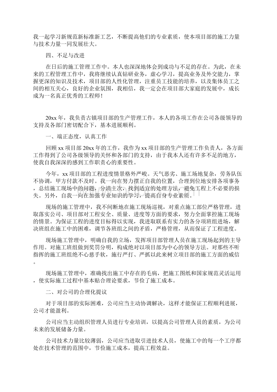 施工员专业技术工作情况总结材料.docx_第2页