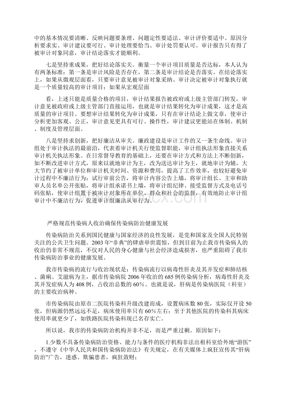 整理审计干部工作心得如何当好审计组长.docx_第3页