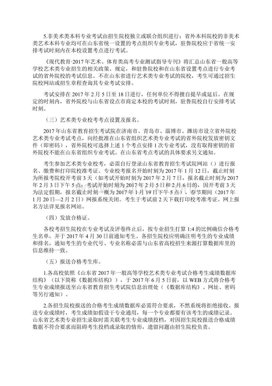 山东一般高等学校艺术类专业Word格式文档下载.docx_第3页